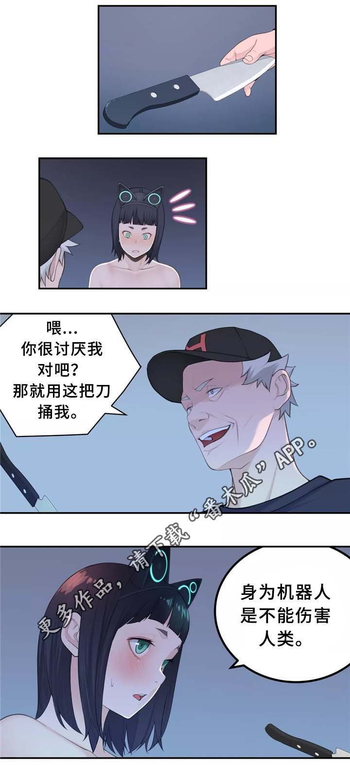 第30章：机器人的感情