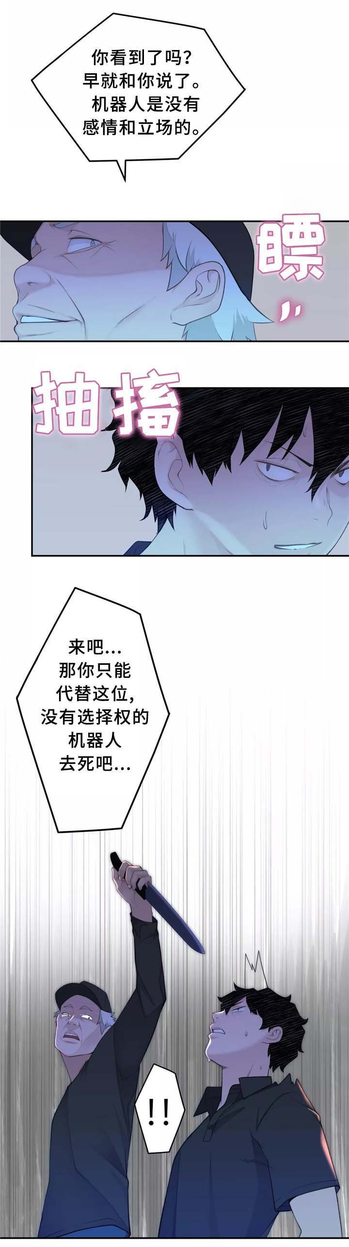 第30章：机器人的感情
