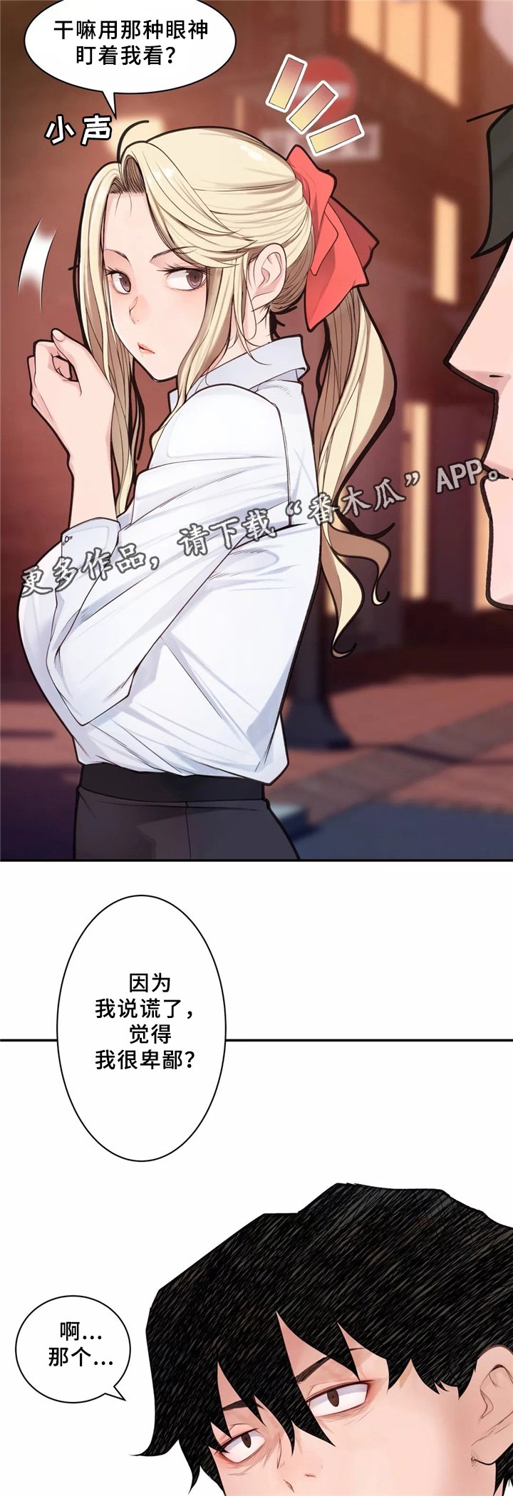 第32章：胆怯