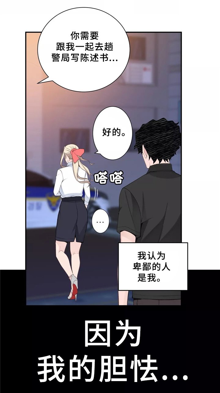 第32章：胆怯