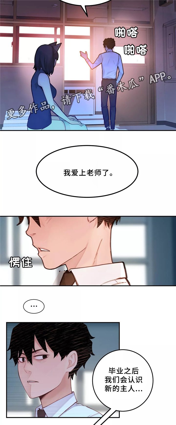 第32章：胆怯