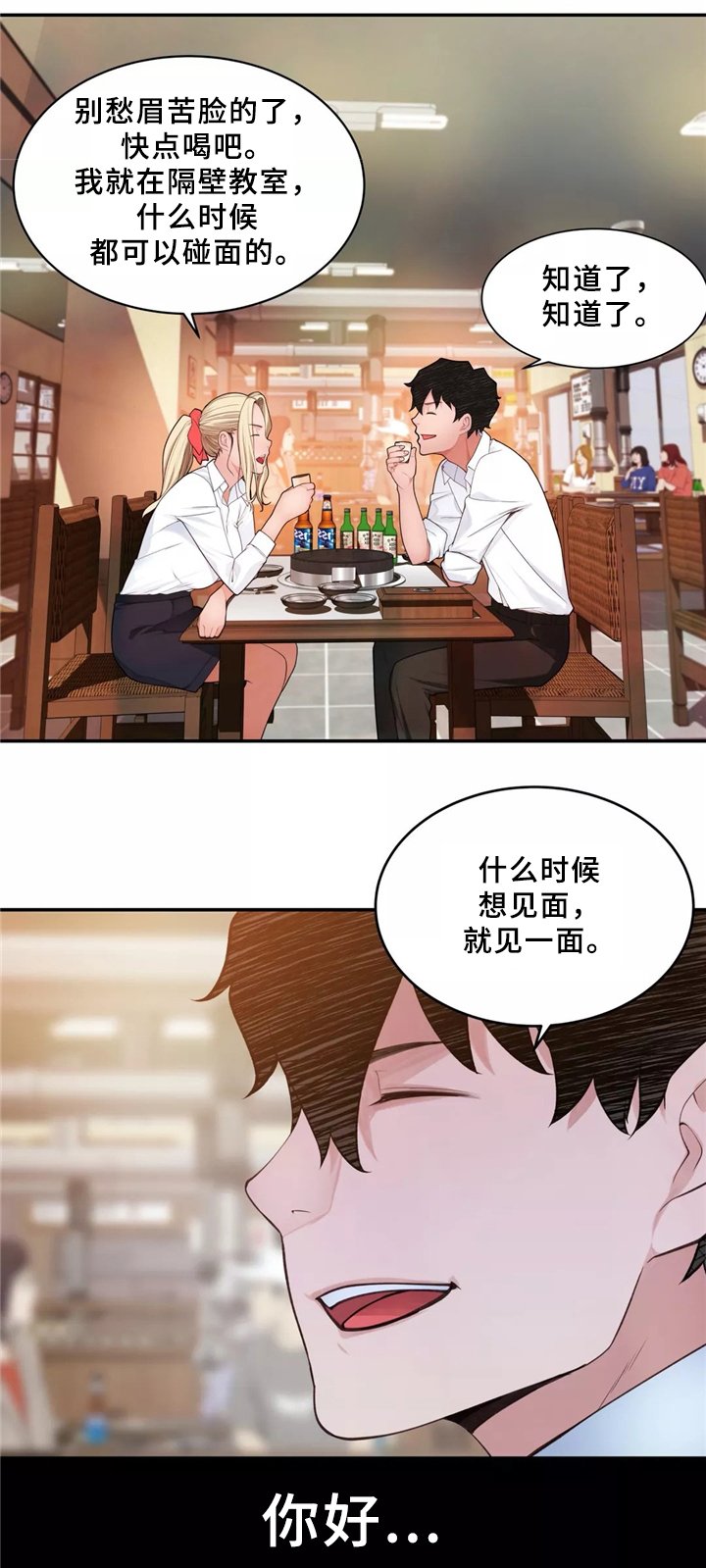第33章：一起吃拉面吗