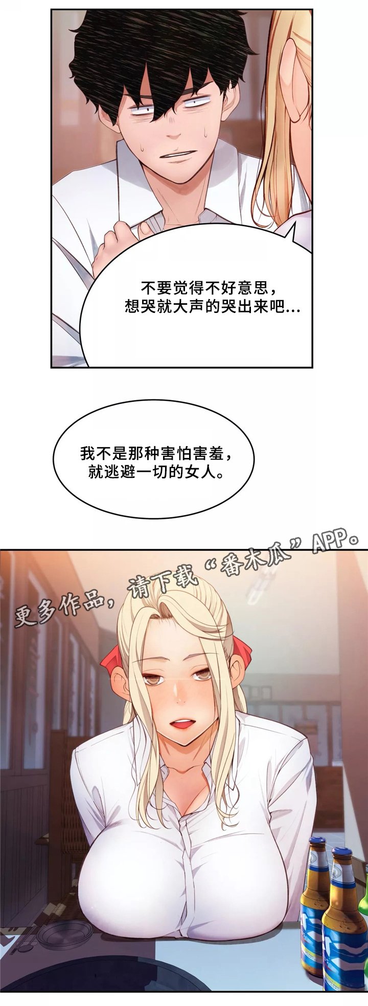 第33章：一起吃拉面吗