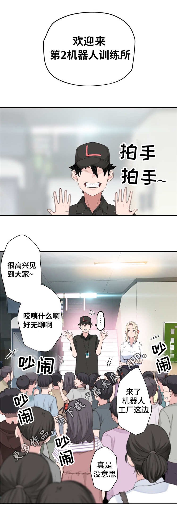 第4章：参观体验