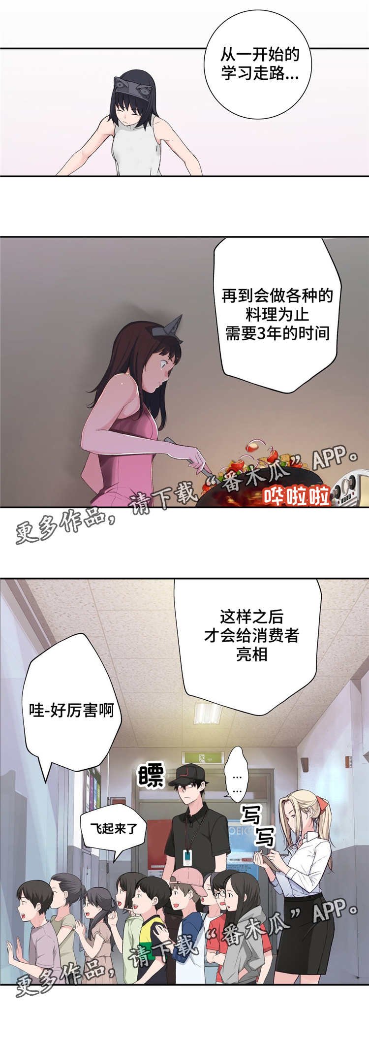 第4章：参观体验