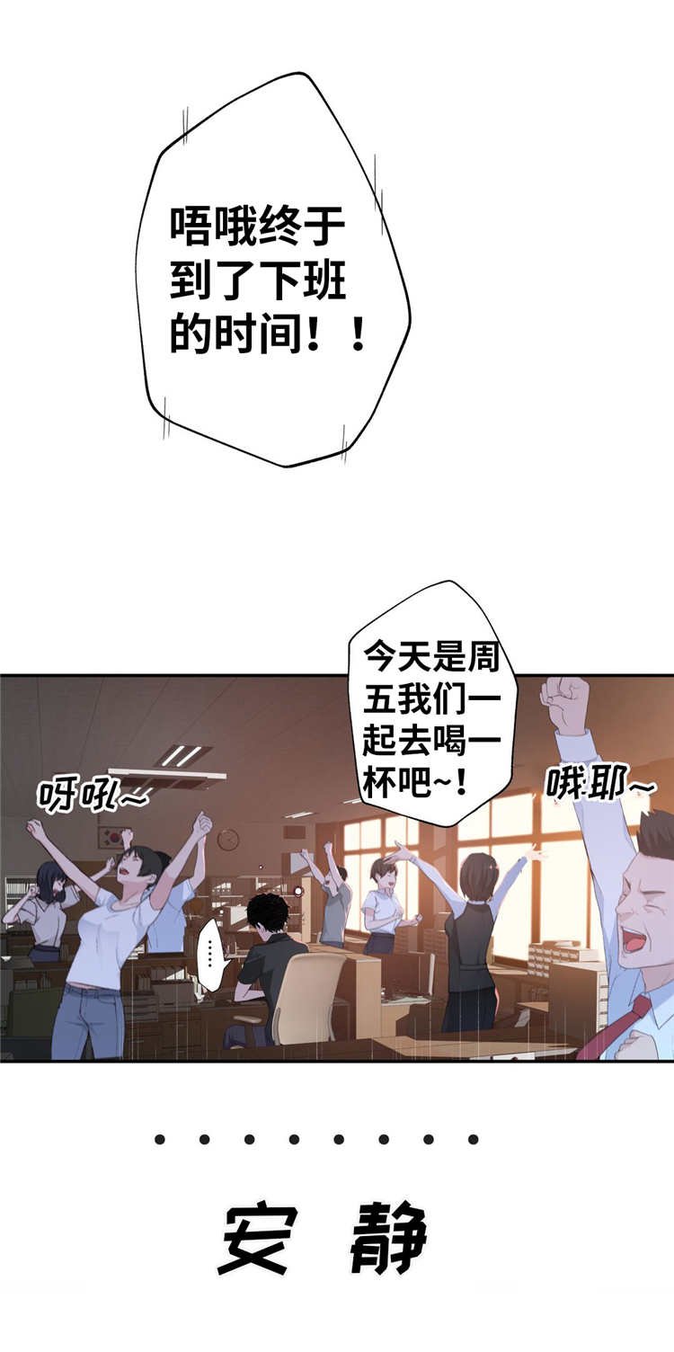 第9章：下班
