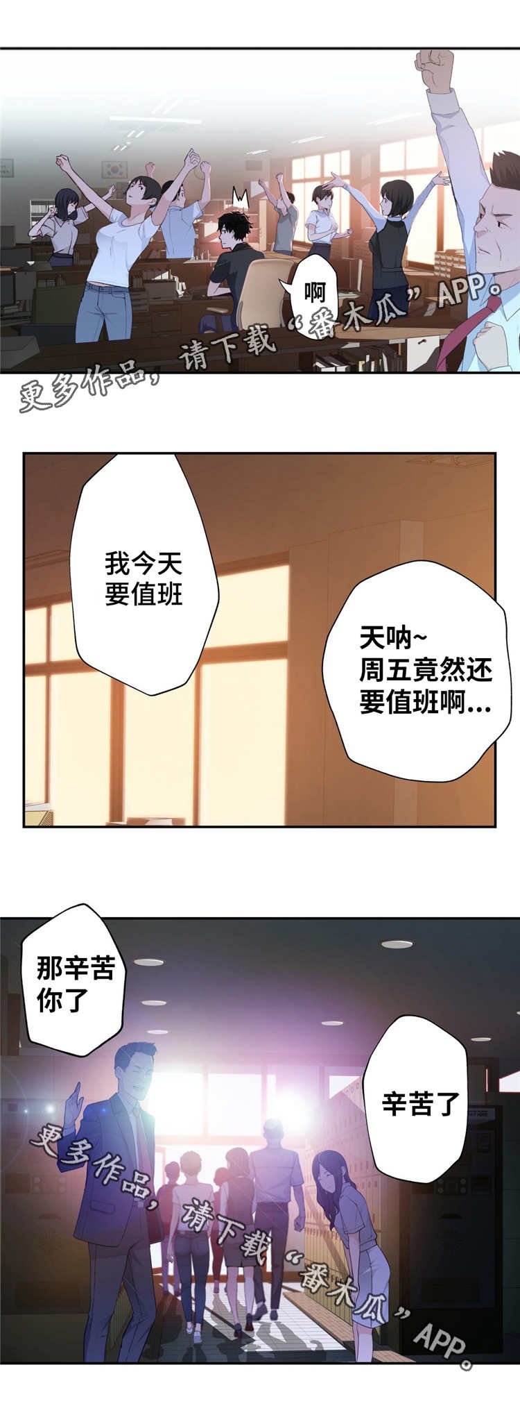 第9章：下班