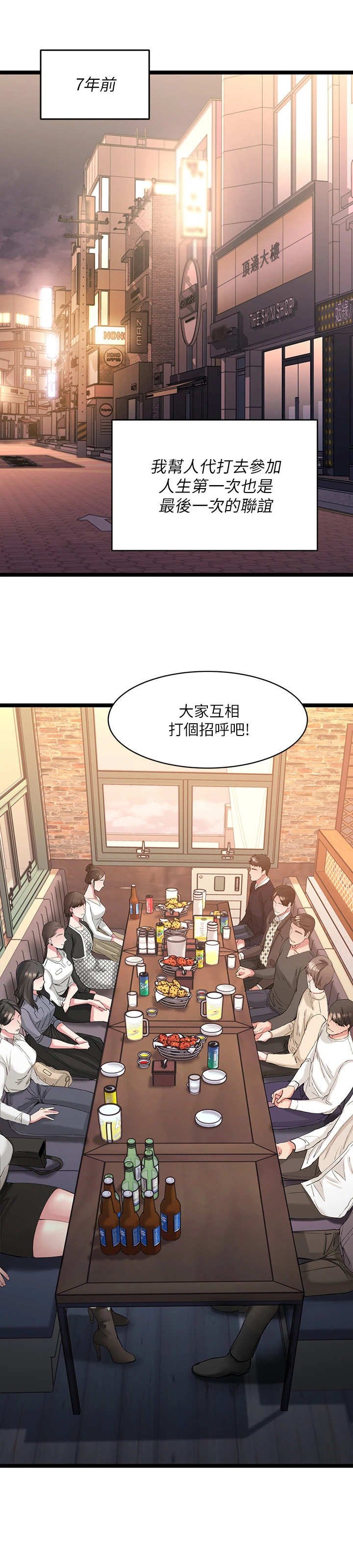 第1章：联谊