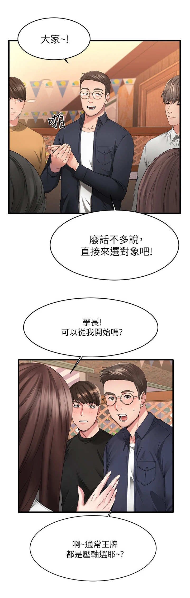 第1章：联谊