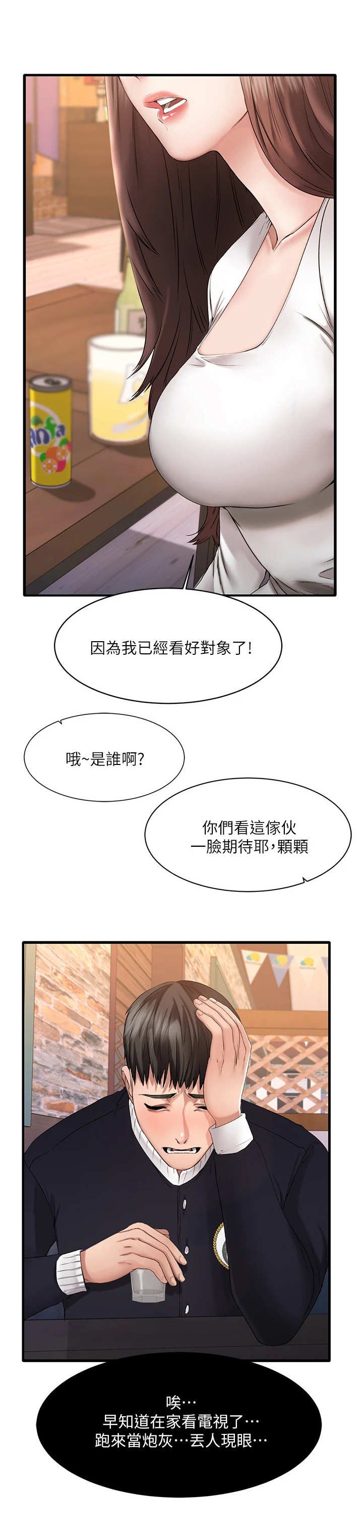 第1章：联谊