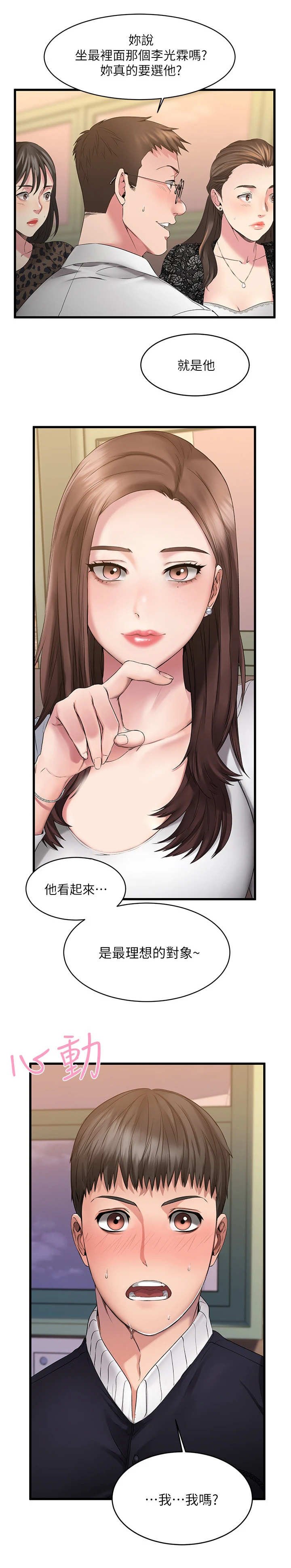 第1章：联谊