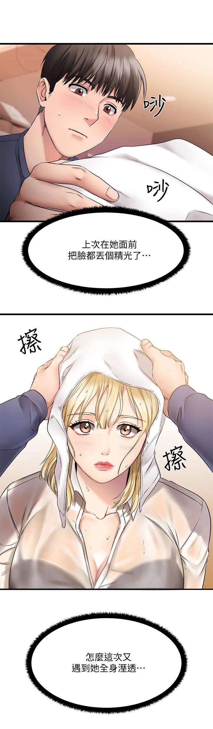 第13章：淋湿了