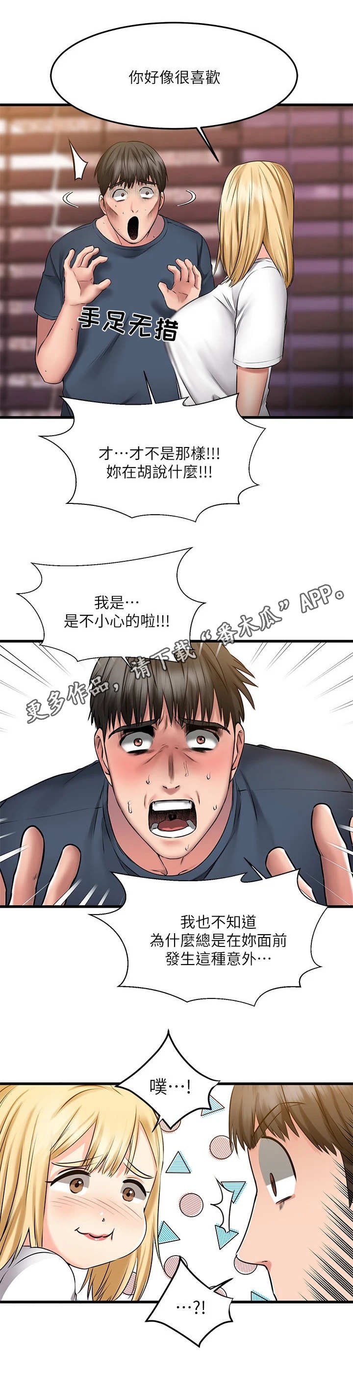 第15章：意外