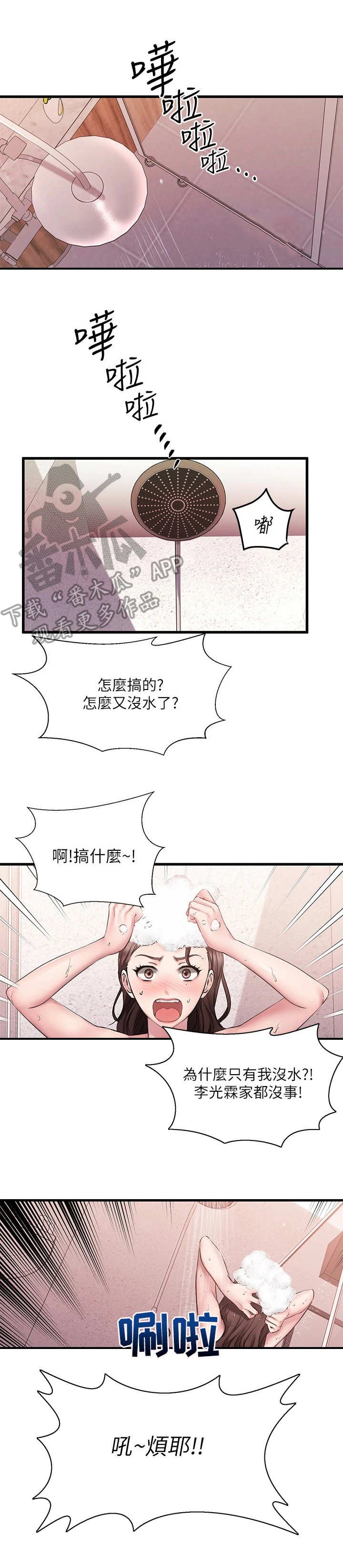 第16章：停水