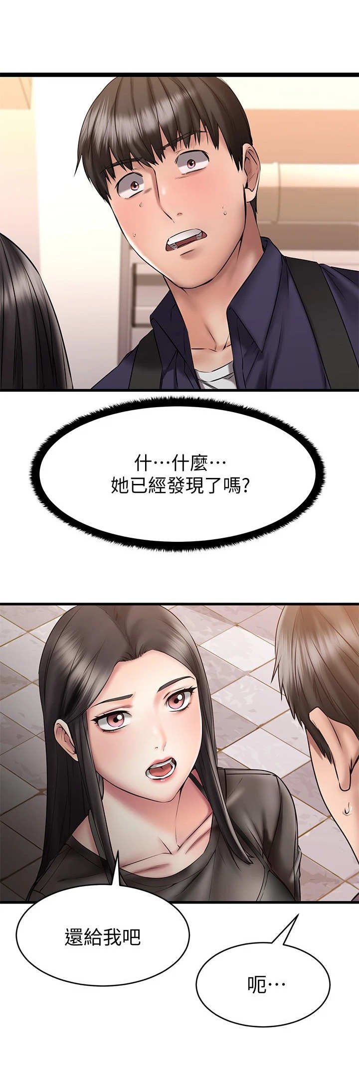 第22章：心虚