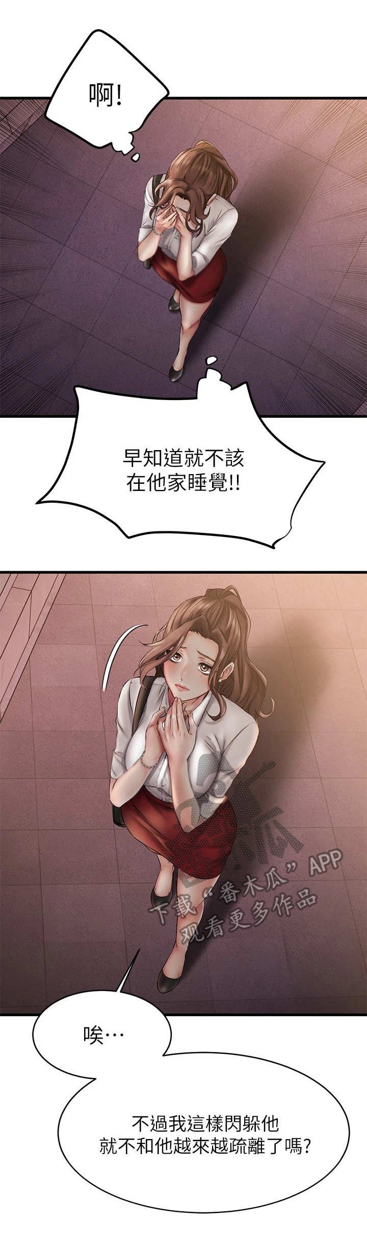 第23章：很不安