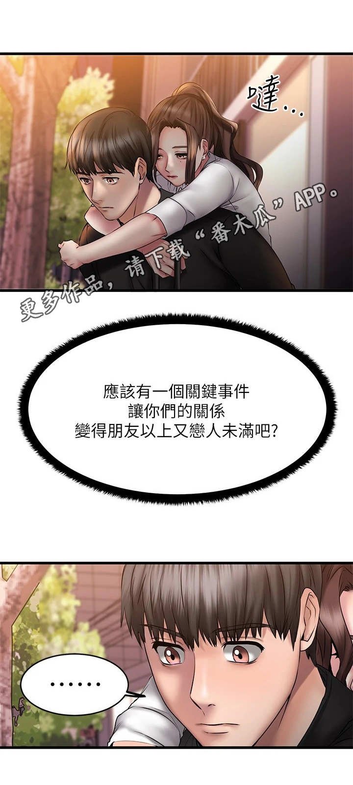 第24章：背回去