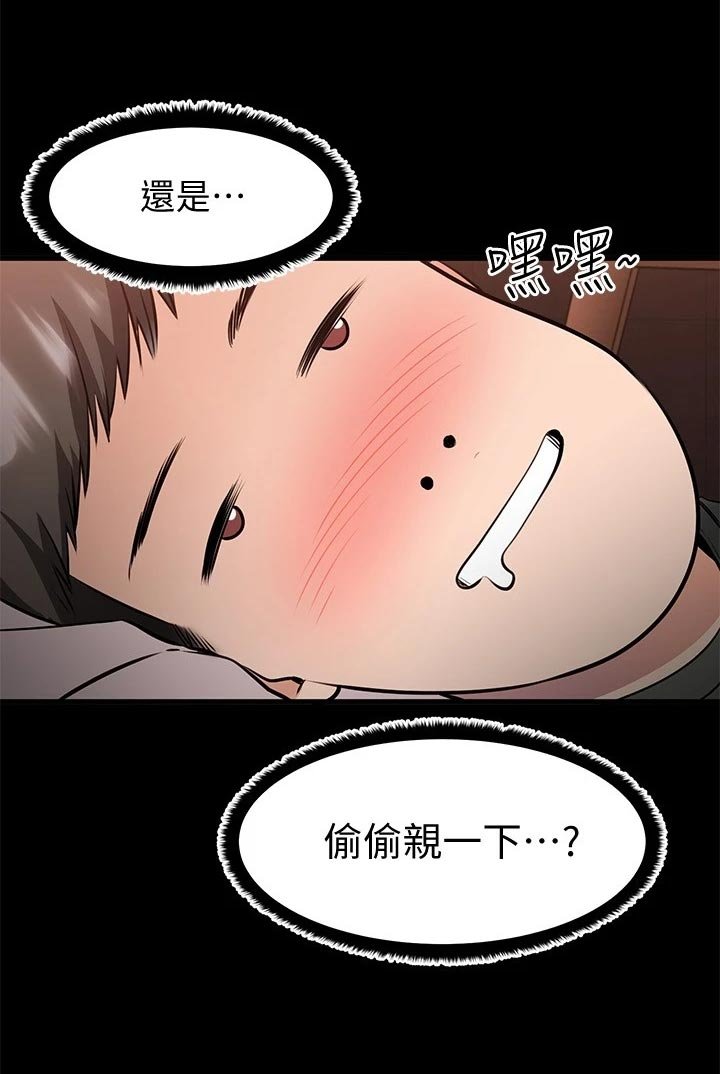 第26章：偷亲一下？