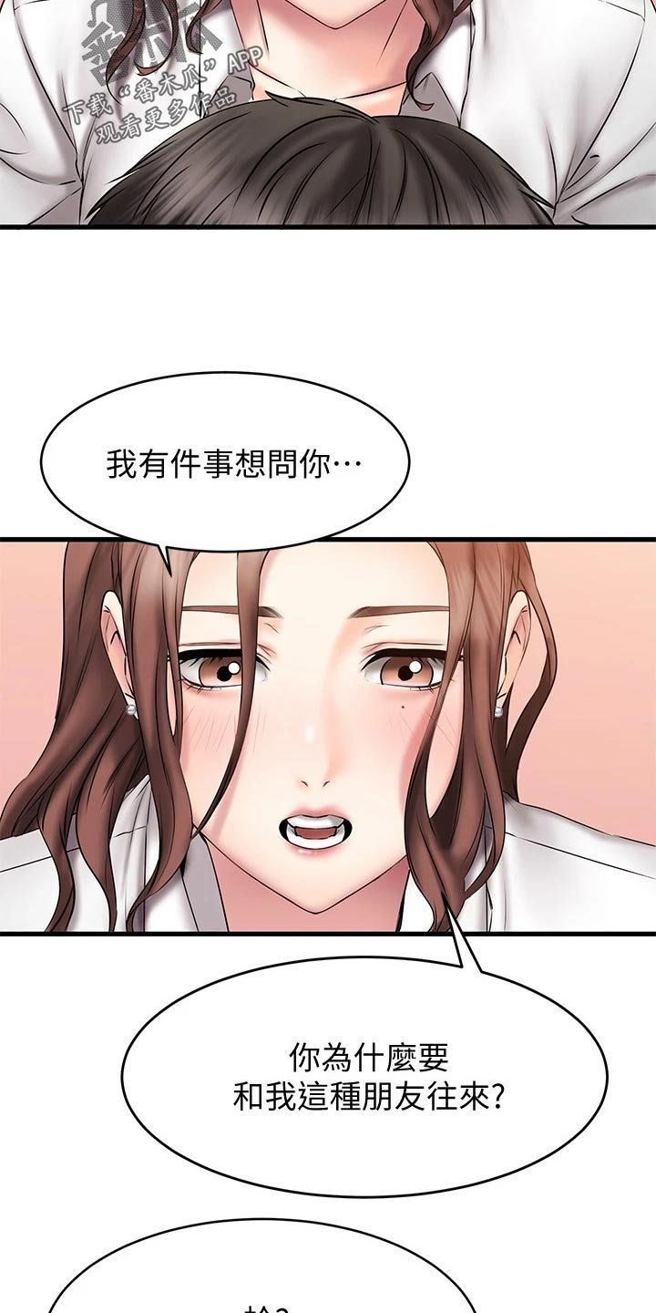 第27章：闯祸
