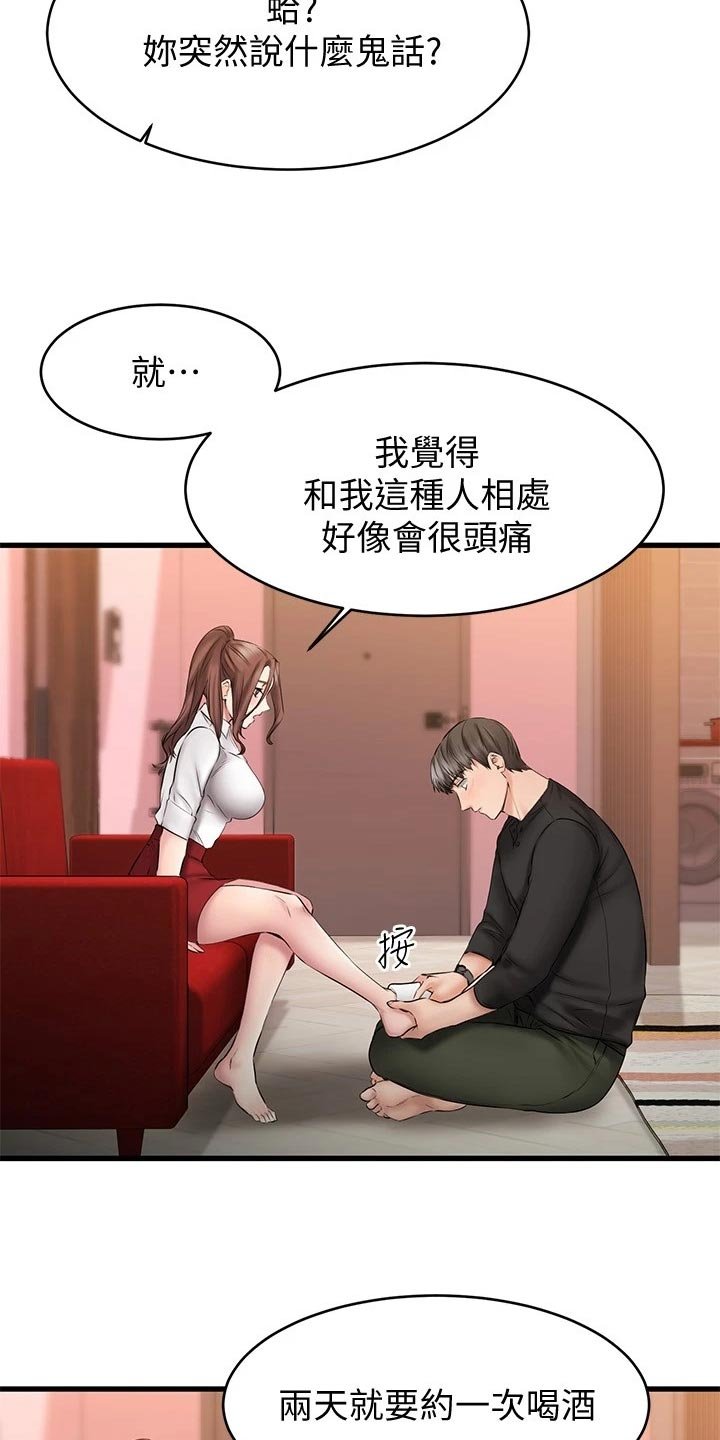 第27章：闯祸