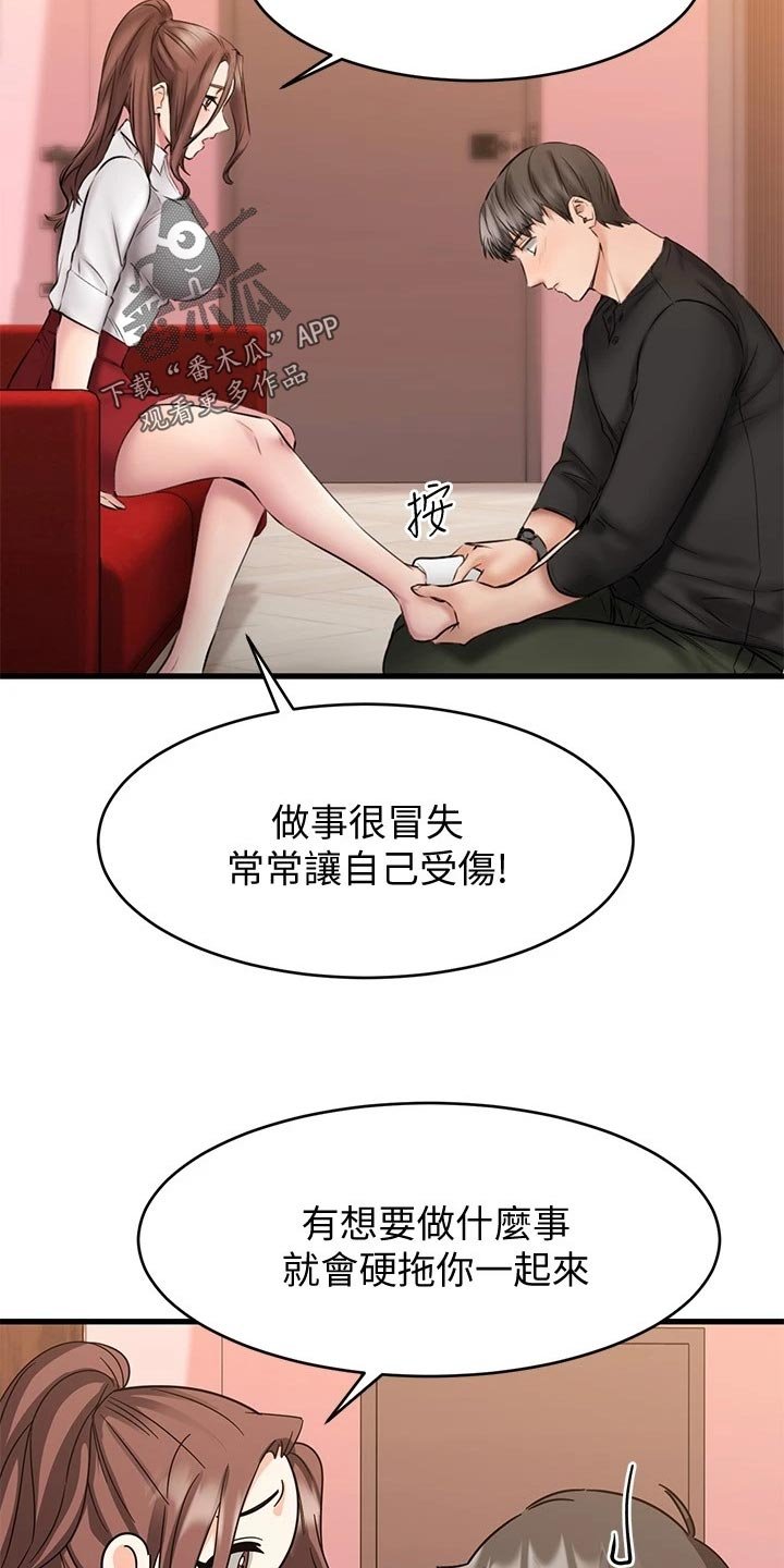 第27章：闯祸