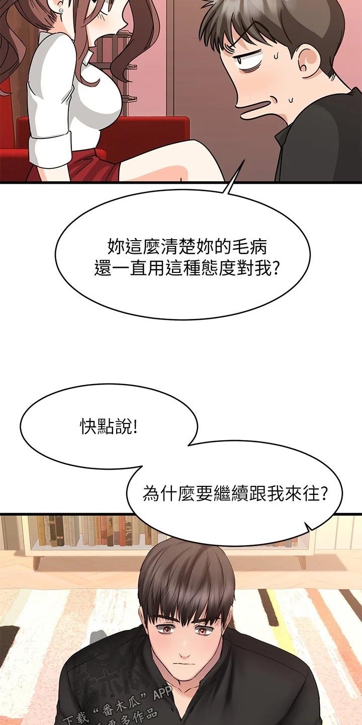 第27章：闯祸