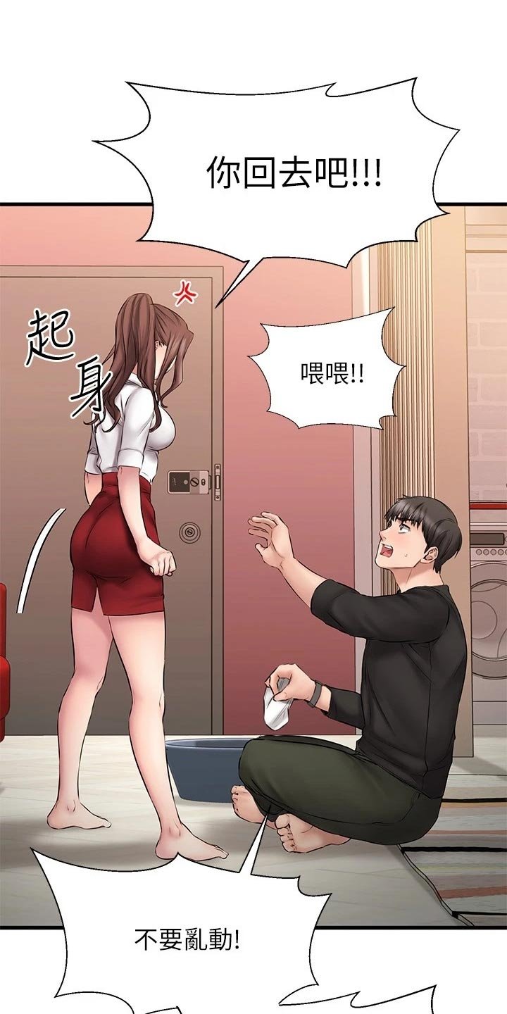 第27章：闯祸