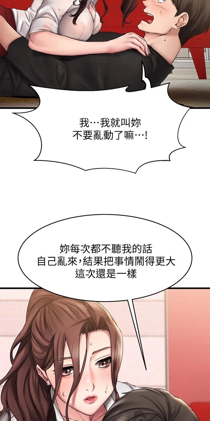 第27章：闯祸