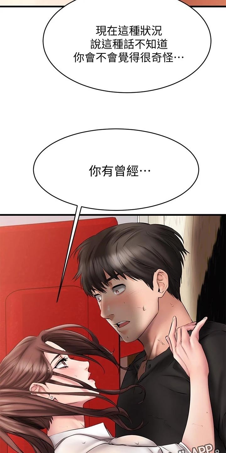 第28章：有没有把我当异性