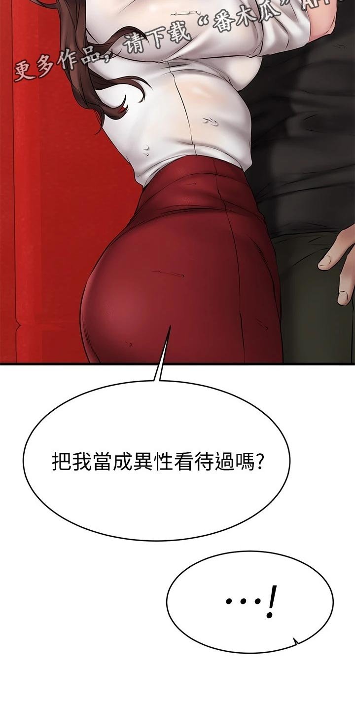 第28章：有没有把我当异性