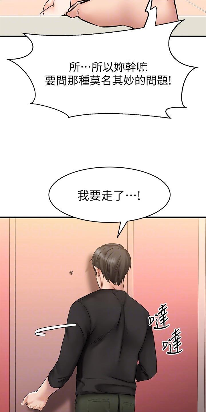 第28章：有没有把我当异性