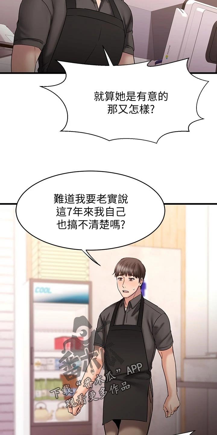 第28章：有没有把我当异性
