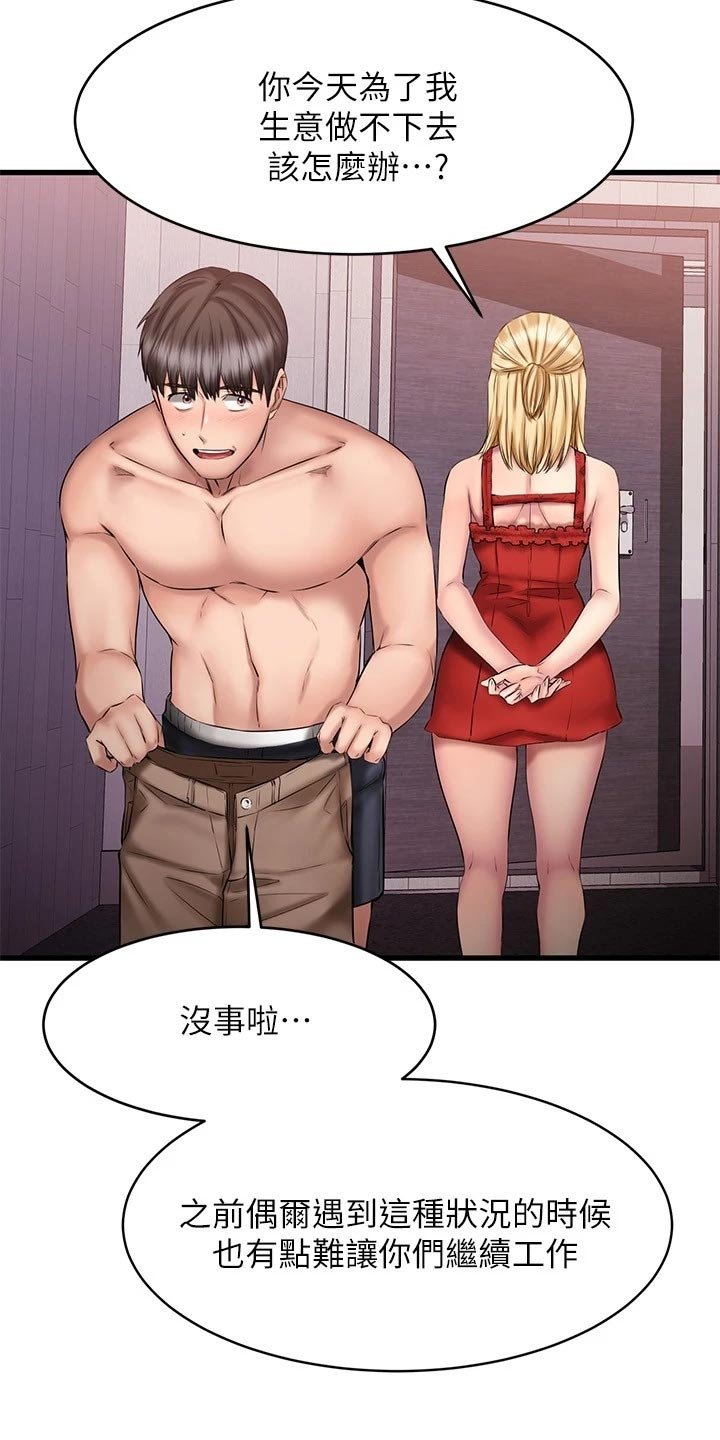 第29章：救场
