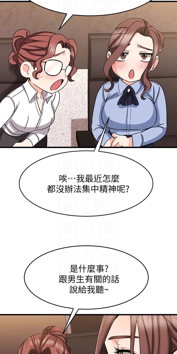 第30章：有喜欢的对象吗