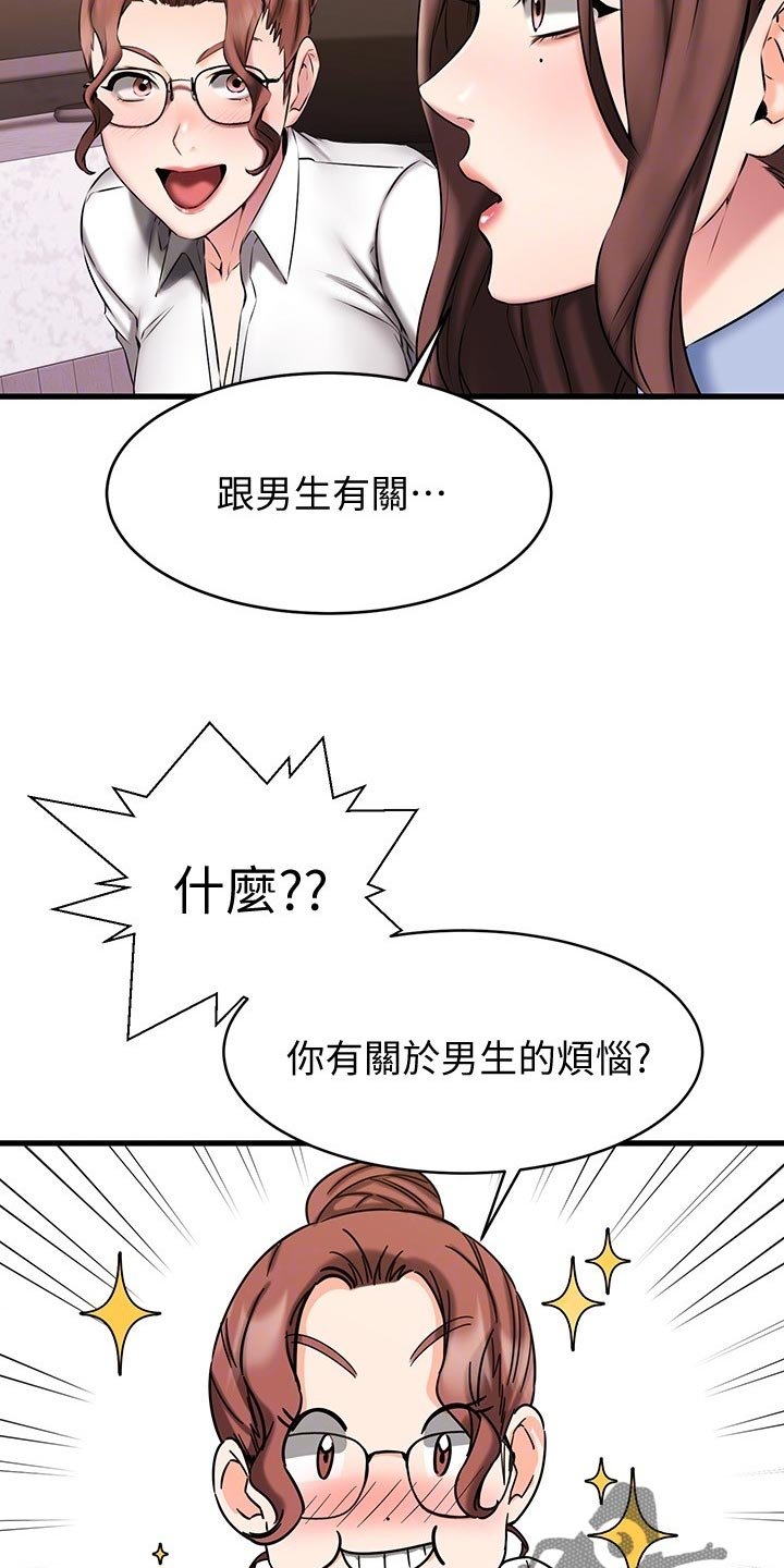 第30章：有喜欢的对象吗