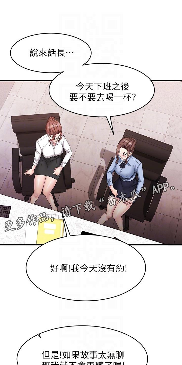 第30章：有喜欢的对象吗