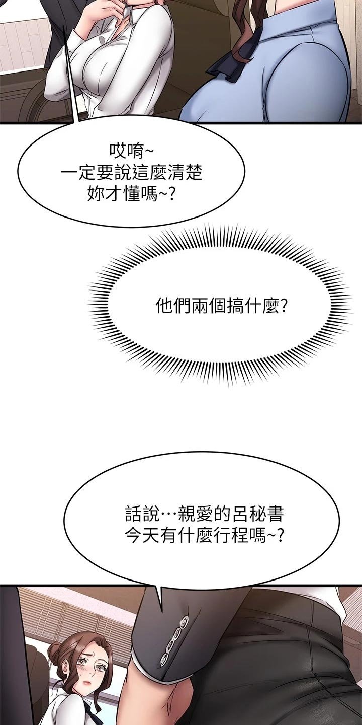 第30章：有喜欢的对象吗