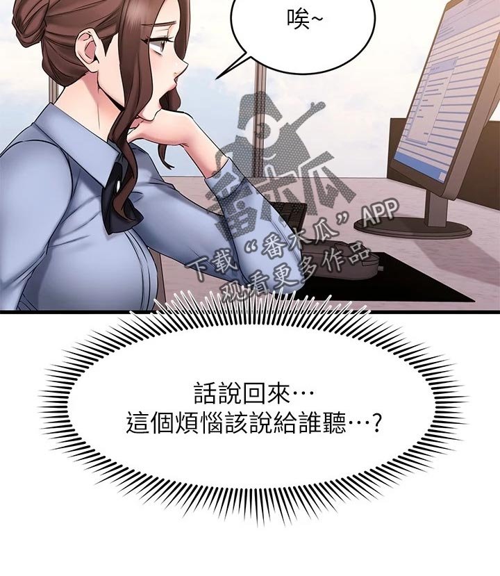 第31章：迷茫