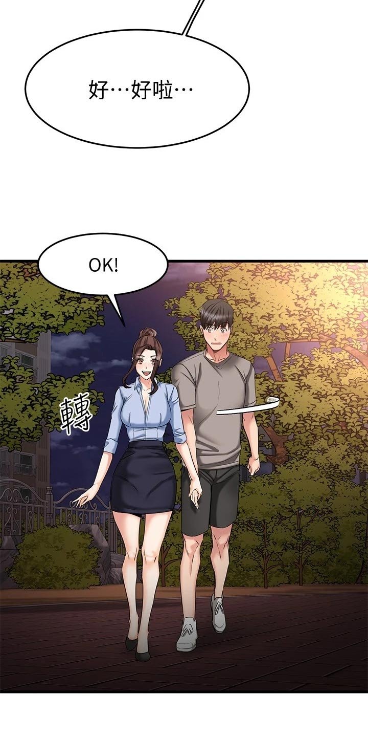 第37章：周末约定