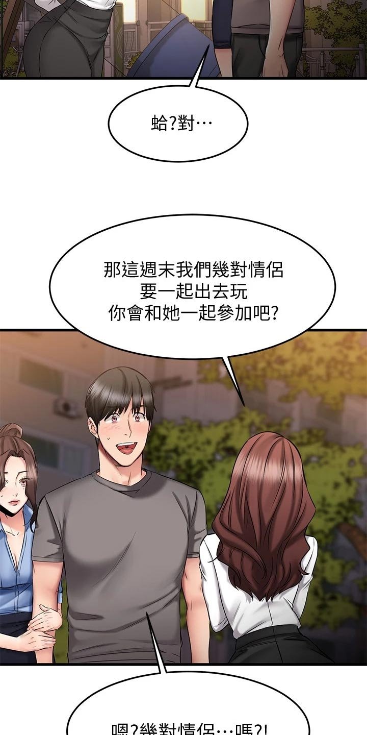 第37章：周末约定