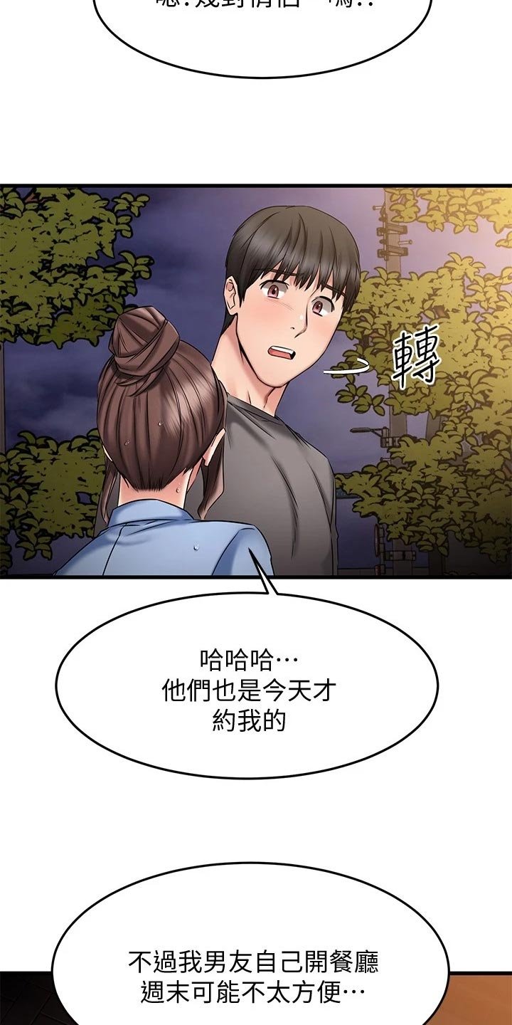 第37章：周末约定