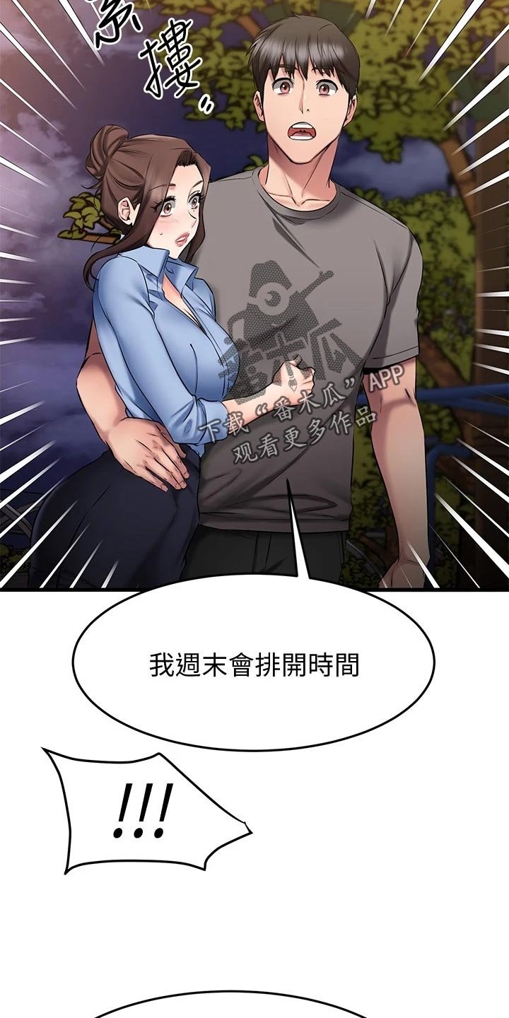 第37章：周末约定