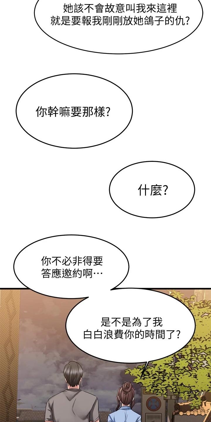 第37章：周末约定