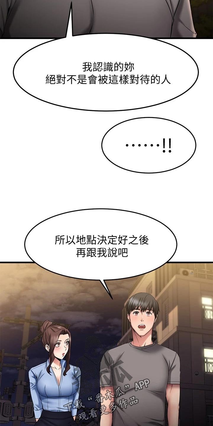 第37章：周末约定