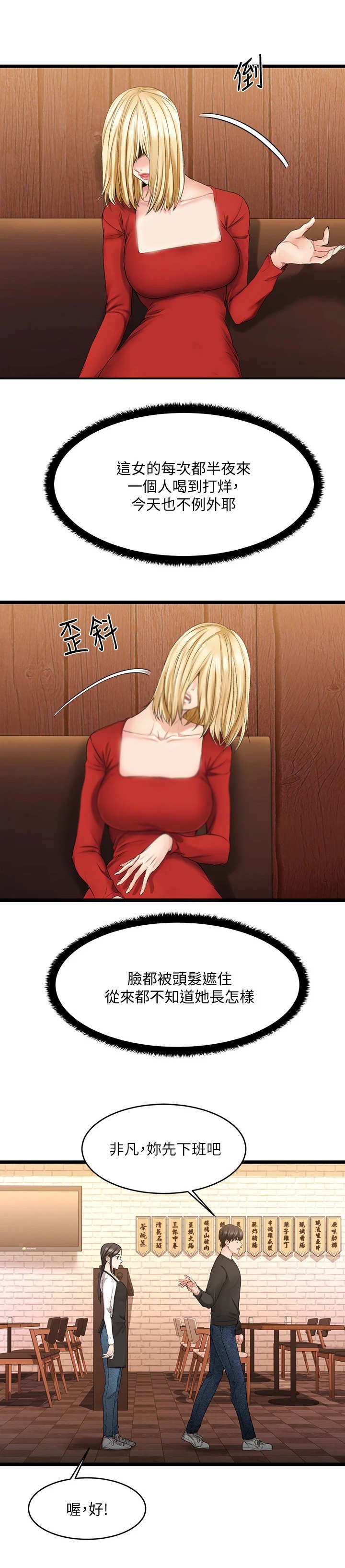 第4章：好人卡