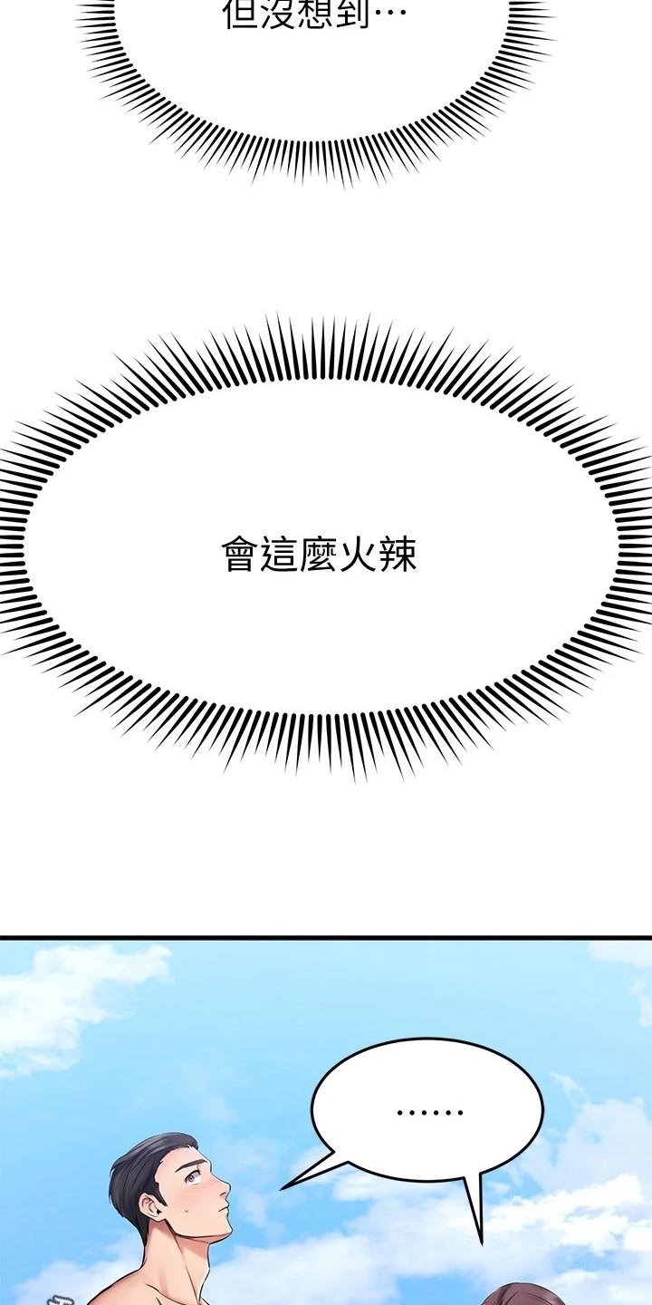 第42章：躲避球