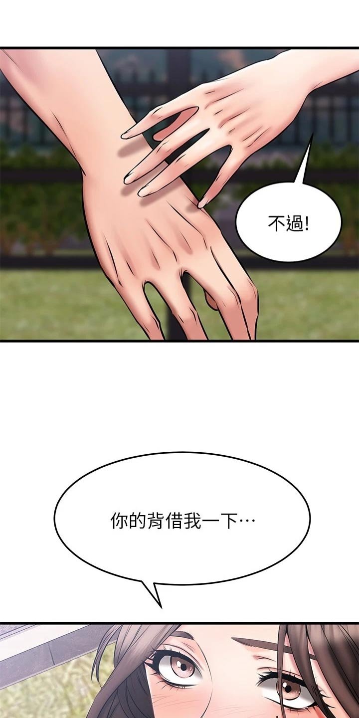 第42章：躲避球
