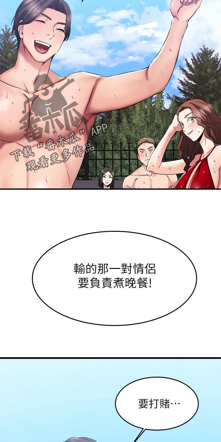 第42章：躲避球