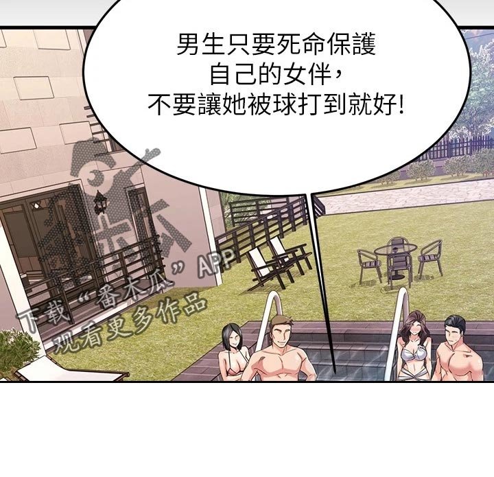 第42章：躲避球
