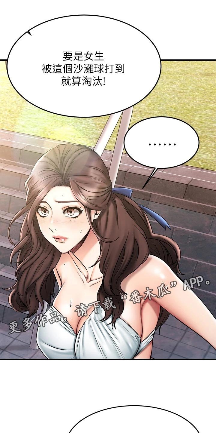 第42章：躲避球